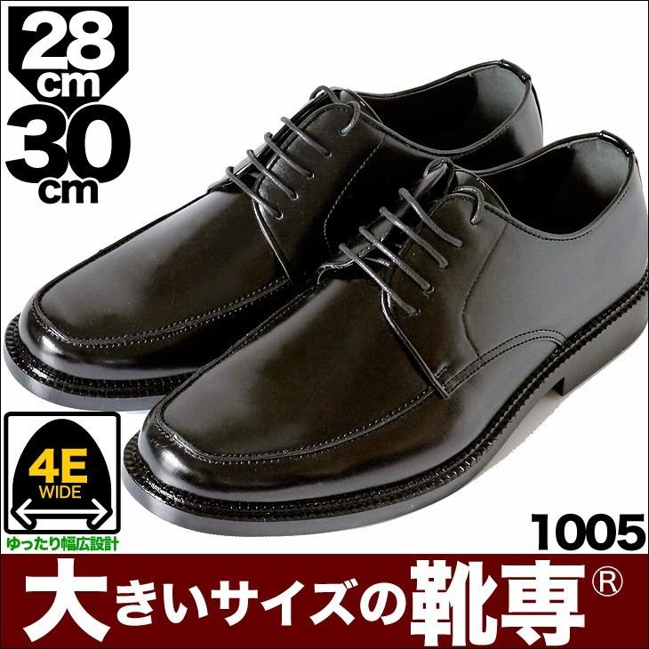 ビジネスシューズ 幅広 4e 28cm 29cm 30cm 大きいサイズの靴 キングサイズの靴 ラウンドトゥ 1005 1005 大きいサイズの靴専門店 通販 Yahoo ショッピング