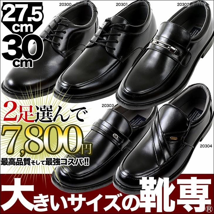 ビジネスシューズ 28cm 29cm 30cm 幅広 3e サイズ交換可 キングサイズ 大きいサイズ キングサイズ 2足セット 300 304 300 304 大きいサイズの靴専門店 通販 Yahoo ショッピング