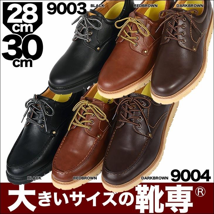 30cm 29cm 28cm 幅広eeee メンズシューズ 紳士靴 大きサイズの靴専門店 就活 面接 入学式 卒業式 通勤靴 通学靴に ラウンドトゥ 9003 9004 9003 9004 大きいサイズの靴専門店 通販 Yahoo ショッピング