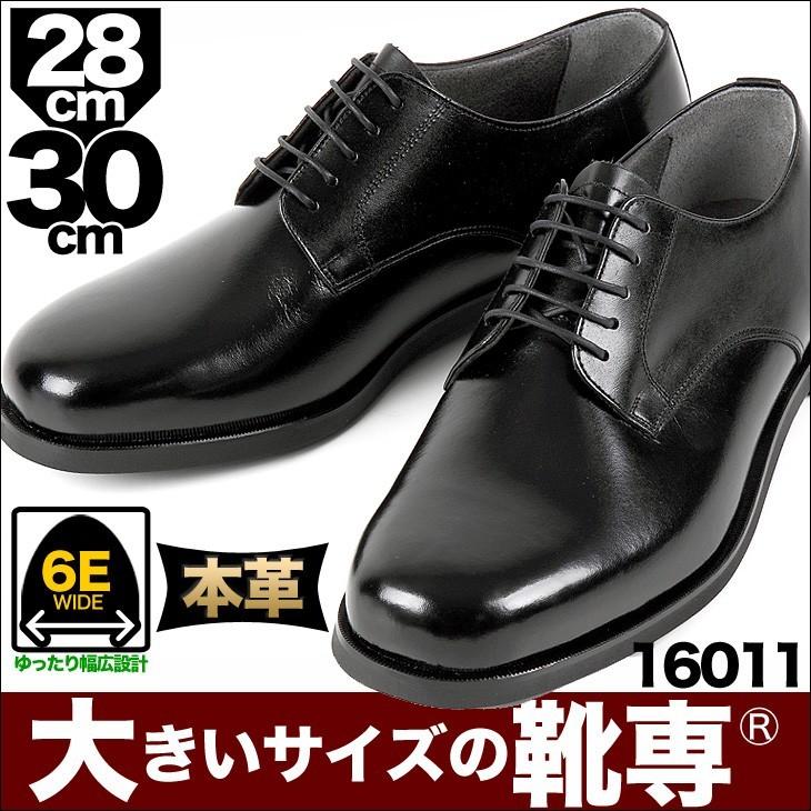ビジネスシューズ 28cm 28 5cm 29cm 30cm 幅広6e 本革 キングサイズ メンズシューズ 紳士靴 A A 大きいサイズの靴専門店 通販 Yahoo ショッピング