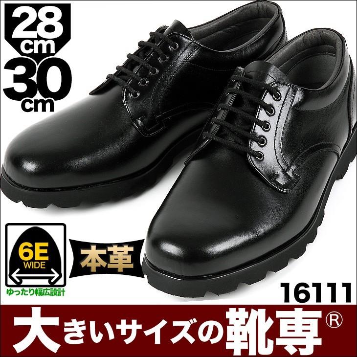 ビジネスシューズ 28cm 28 5cm 29cm 30cm 幅広6e 本革 キングサイズ 本革 外羽根プレーン メンズシューズ 紳士靴 A A 大きいサイズの靴専門店 通販 Yahoo ショッピング