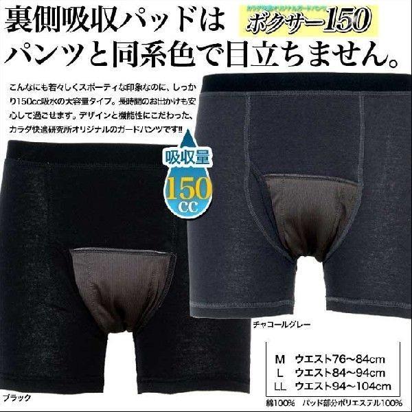 尿漏れパンツ 失禁パンツ 4枚セット 吸収量150cc 男性用 メンズ ちょい尿漏れ対策、失禁対策に 綿100% 4枚組 敬老の日｜karada-kaiteki｜02