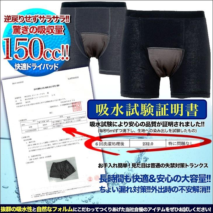 尿漏れパンツ 失禁パンツ 4枚セット 吸収量150cc 男性用 メンズ ちょい尿漏れ対策、失禁対策に 綿100% 4枚組 敬老の日｜karada-kaiteki｜07