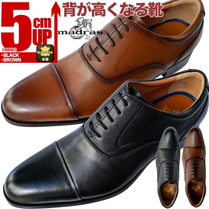 シークレットシューズ マドラス製 本革 メンズ 5cmアップ ビジネス