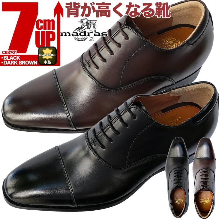 シークレットシューズ マドラス製 本革 メンズ 7cmアップ