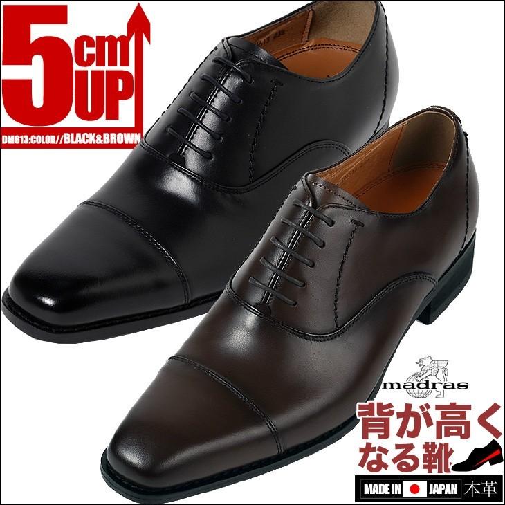 madras マドラス シークレットシューズ 5cmアップ モデーロ modello 