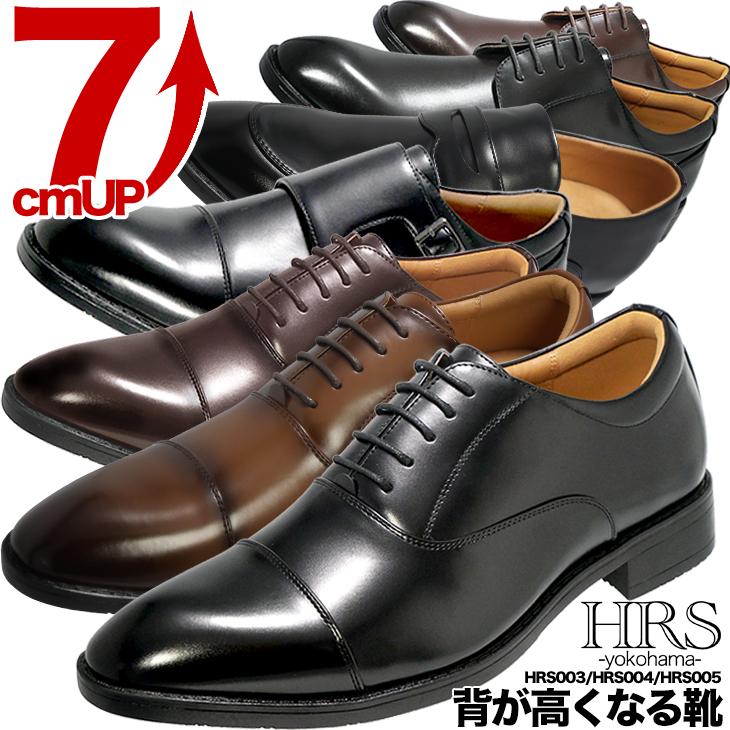 シークレットシューズ 7cmアップ フォーマル ビジネス カジュアルに