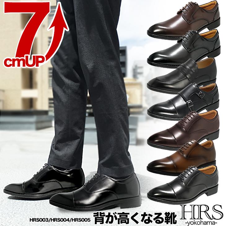 シークレットシューズ 7cmアップ フォーマル ビジネス カジュアルに