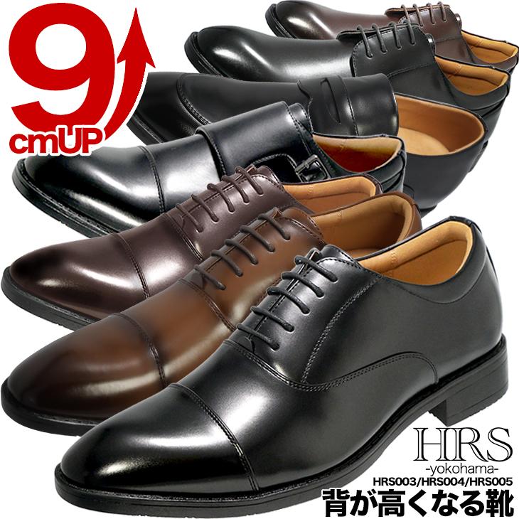 シークレットシューズ 9cmアップ フォーマル ビジネス カジュアルに