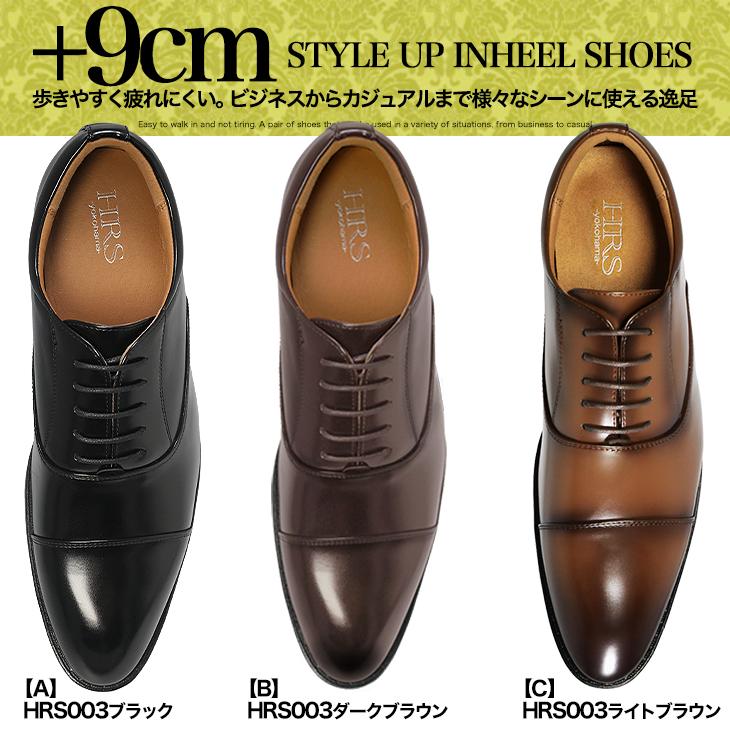 シークレットシューズ 9cmアップ フォーマル ビジネス カジュアルに