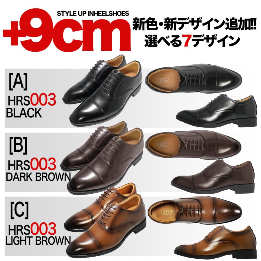 シークレットシューズ 9cmアップ フォーマル ビジネス カジュアルに
