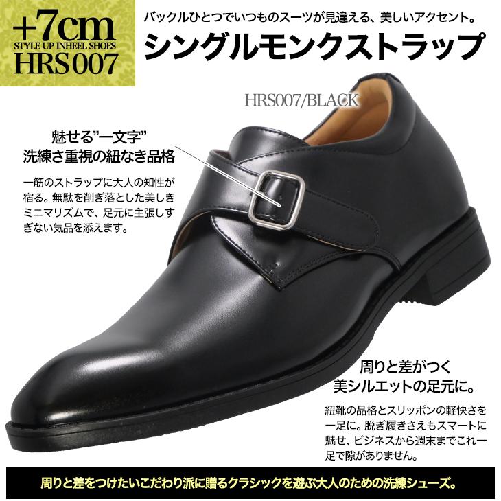 シークレットシューズ 7cmアップ フォーマル ビジネス カジュアルに