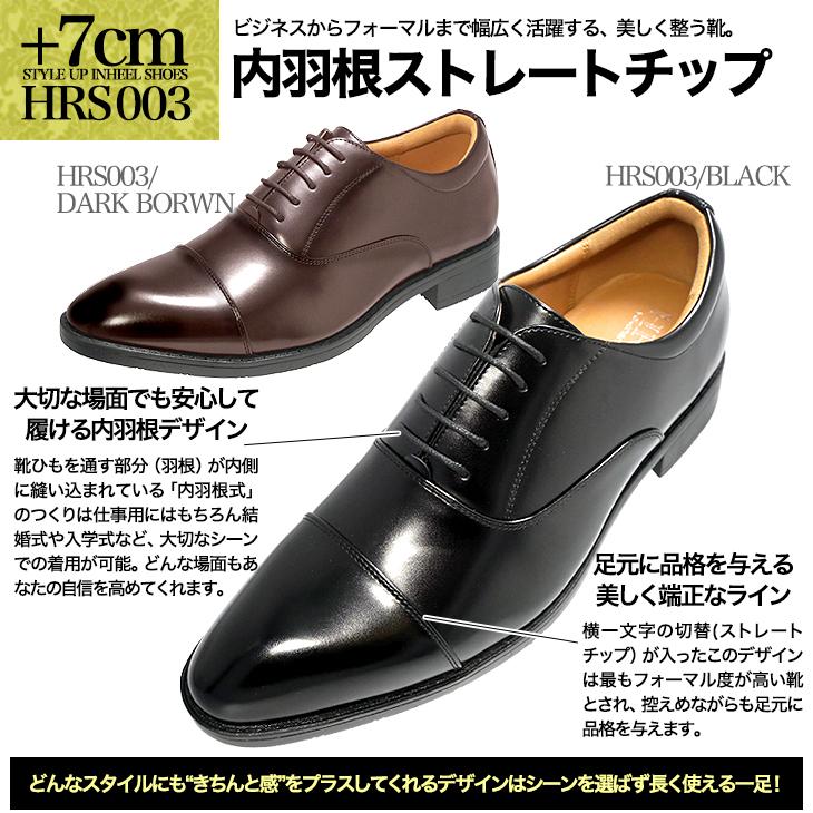 シークレットシューズ 7cmアップ フォーマル ビジネス カジュアルに