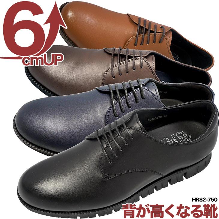 HRSシリーズ 6cmアップ シークレットシューズ 最高級牛革使用 柔らかく 