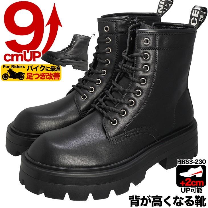 シークレットシューズ 9cmアップブーツ メンズ 9cm背が高くなる 9cm脚