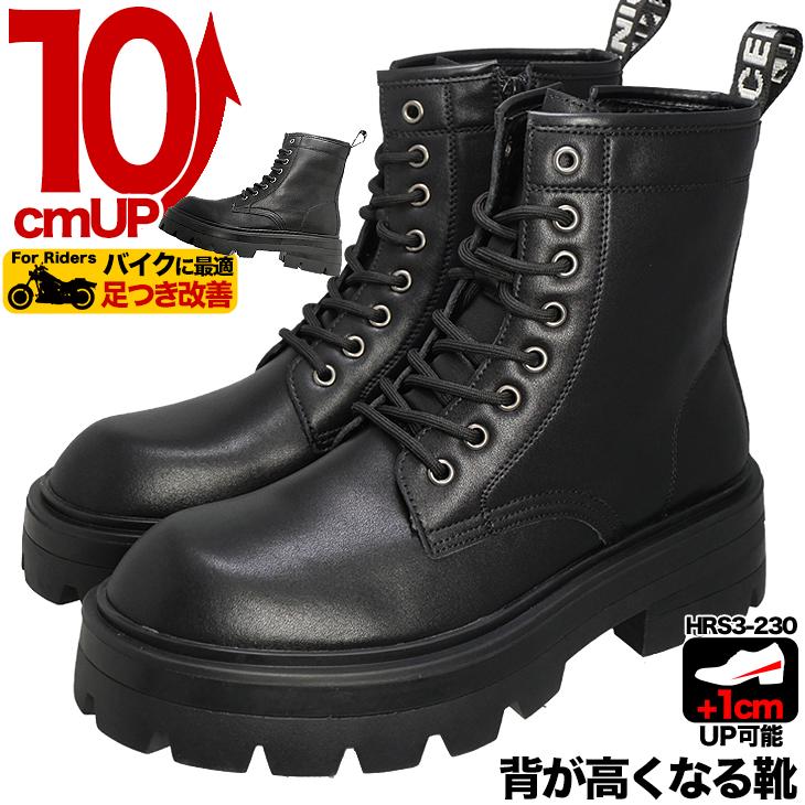シークレットシューズ 10cmアップブーツ メンズ 10cm背が高くなる 10cm