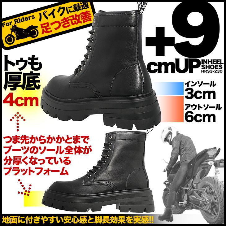 シークレットシューズ 9cmアップブーツ メンズ 9cm背が高くなる 9cm脚