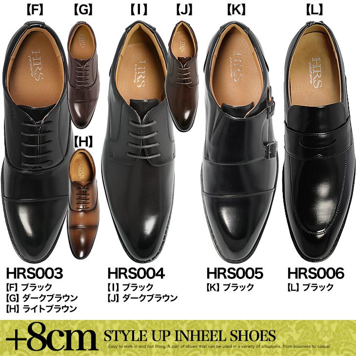 シークレットシューズ 8cmアップ バレないシークレットシューズ hrs5