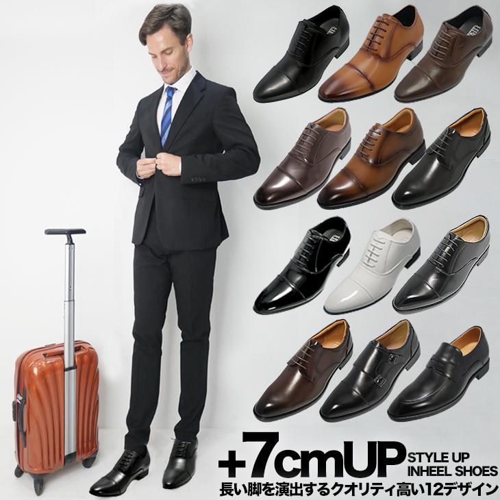 シークレットシューズ 7cmアップ バレない 気づかれない 履くだけで7cm