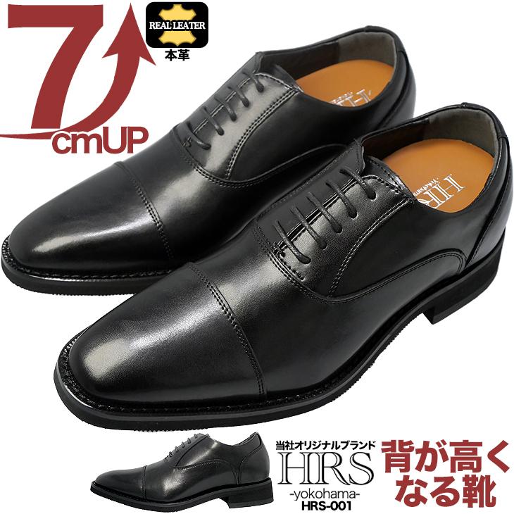 シークレットシューズ 7cmアップ 本革 メンズ 7cm背が高くなる 7cm脚が