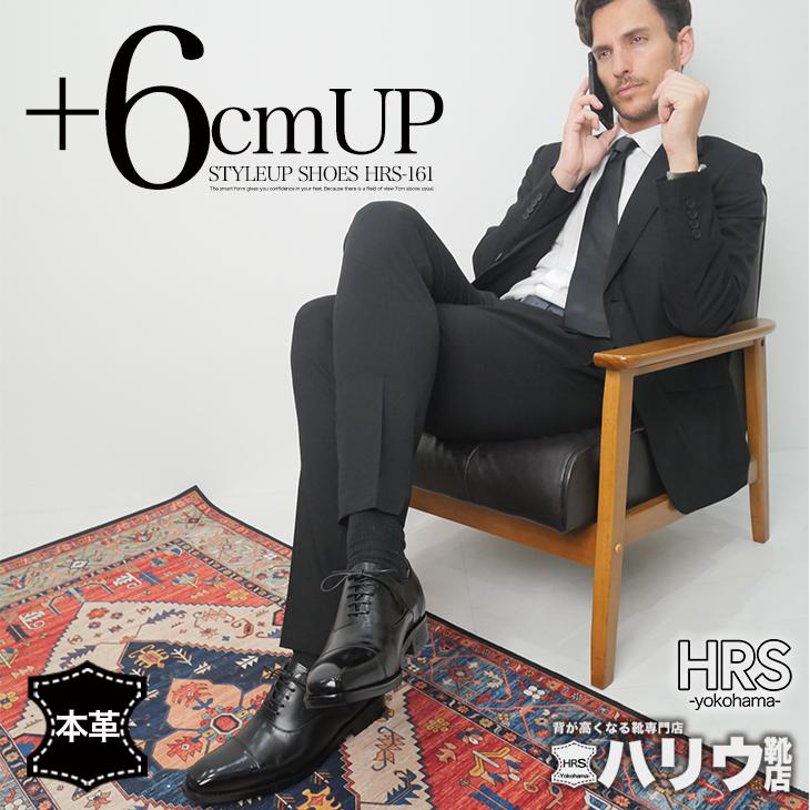 最高級本革使用 ストレートチップ HRSシリーズ シークレットシューズ