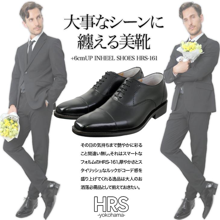 最高級本革使用 ストレートチップ HRSシリーズ シークレットシューズ