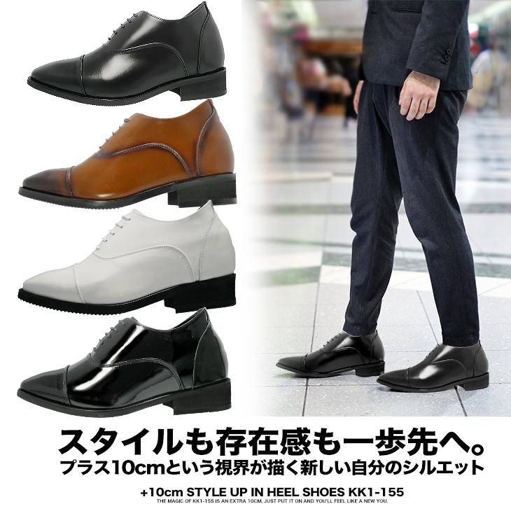 シークレットシューズ 10cm ビジネスシーンから冠婚葬祭まで幅広く活躍