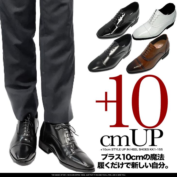 シークレットシューズ 10cm ビジネスシーンから冠婚葬祭まで幅広く活躍