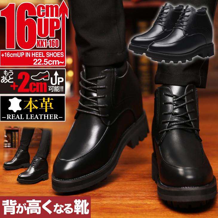 シークレットシューズ 16cmアップ シークレットビジネスシューズ シークレットシューズ 16cmアップ シークレットビジネスシューズ
