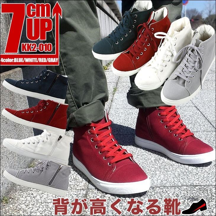 シークレットスニーカー シークレットシューズ 7cmアップ メンズスニーカー ハイカットスニーカー 7cm背が高くなる靴 Kk2 010 7 Kk2 010 7 シークレット靴専 通販 Yahoo ショッピング