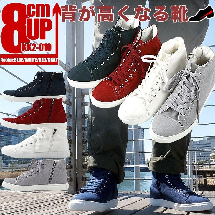 8cmアップ シークレットスニーカー シークレットシューズ メンズスニーカー で8cm背が高くなる Kk2 010 8 Kk2 010 8 シークレット靴専 通販 Yahoo ショッピング