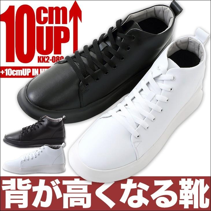 シークレットスニーカー 10cmアップ メンズスニーカー シークレットシューズ 身長アップシューズ シークレットシューズで10cm身長アップ Kk2 080 10 Kk2 080 10 シークレット靴専 通販 Yahoo ショッピング