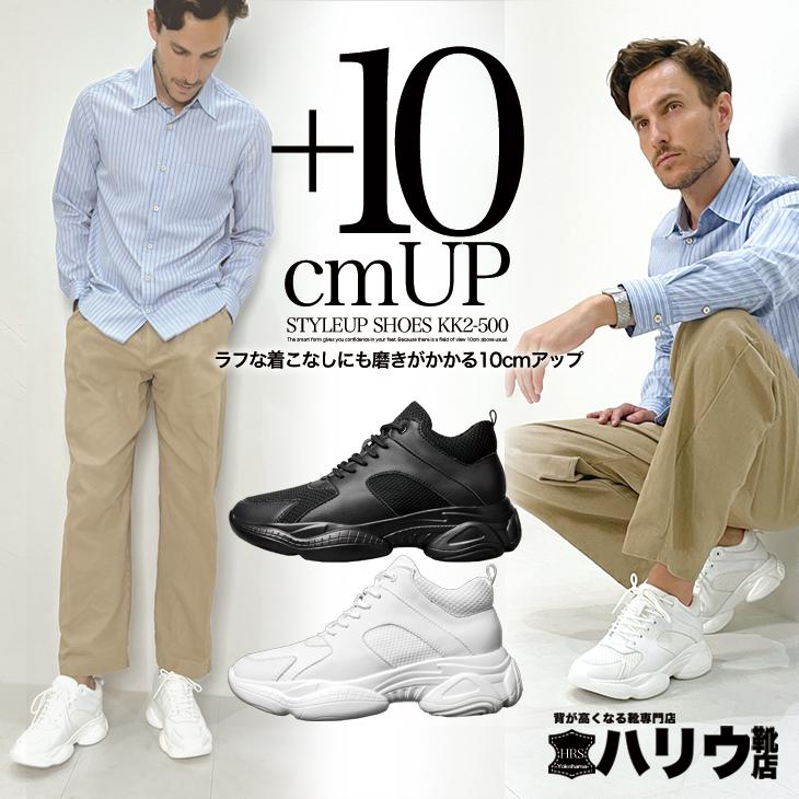 シークレットスニーカー シークレットシューズ 10cmアップ メンズ