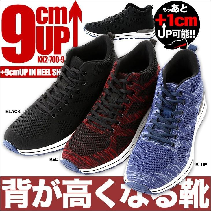 シークレットシューズ 9cm シークレットスニーカー 送料無料 メンズ 