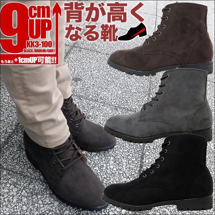 【全3色】シークレットブーツ 9cmアップ ワークブーツ kk3-110-9cm シークレットシューズ メンズブーツ シークレットブーツ 9cmアップ