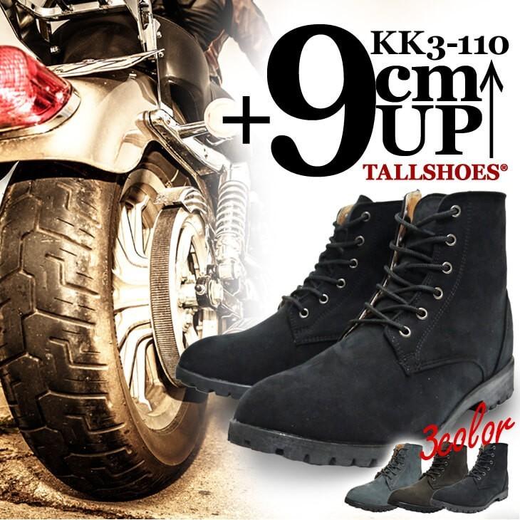 シークレットシューズ メンズブーツ シークレットブーツ 9cmアップ