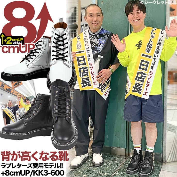 シークレットスニーカー 8cmアップ メンズブーツ シークレットシューズ