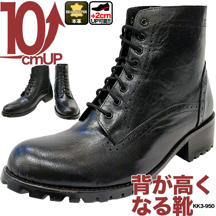 革靴　ブーツ　karaku 本革 シークレットシューズ シークレットブーツ 10cmアップ あす