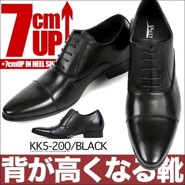 シークレットシューズ 7cmアップ バレないシークレットシューズ kk5