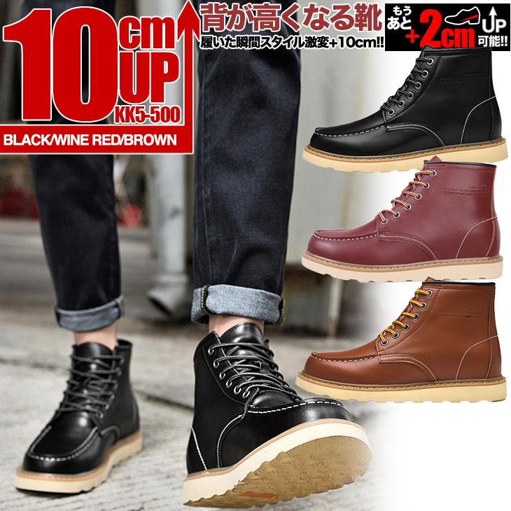 シークレットシューズ シークレットブーツ 10cmアップ あすつく メンズ