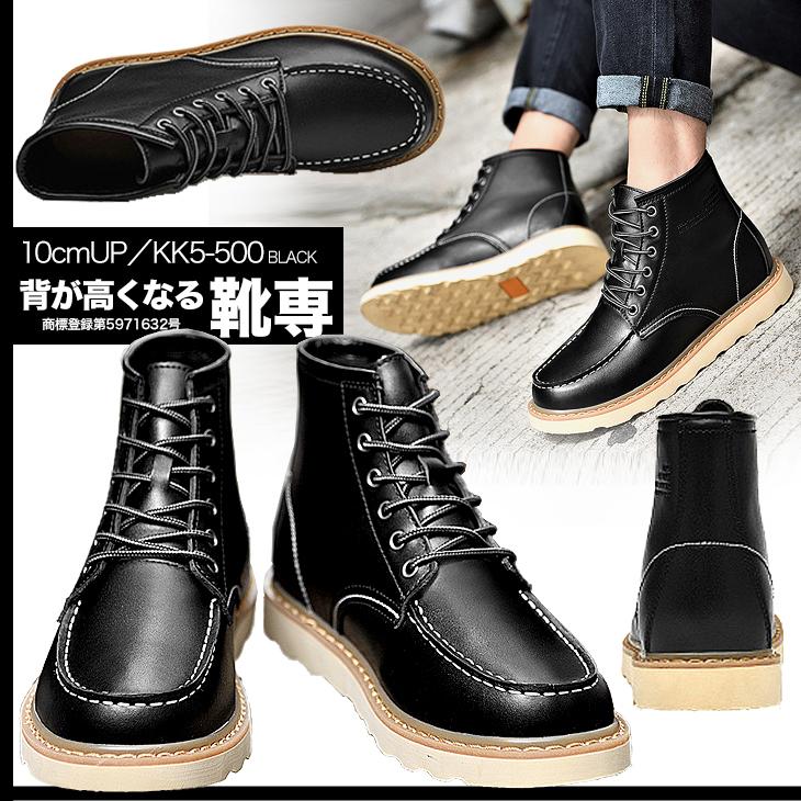 シークレットシューズ シークレットブーツ 10cmアップ あすつく メンズ