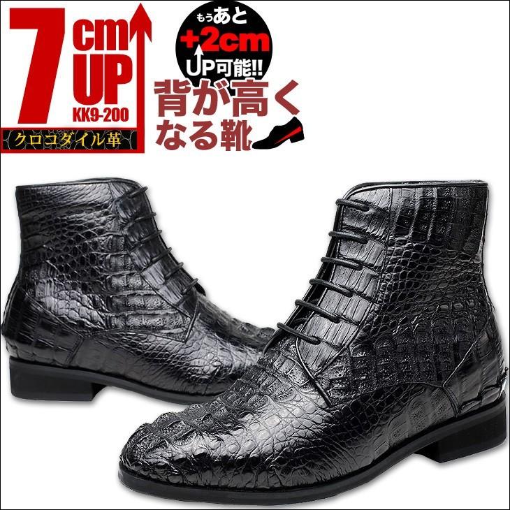 シークレットシューズ 7cmアップ クロコダイル革 ブーツ kk9-200 シークレットシューズ 7cmアップ レザー 最高級 クロコダイル 本革