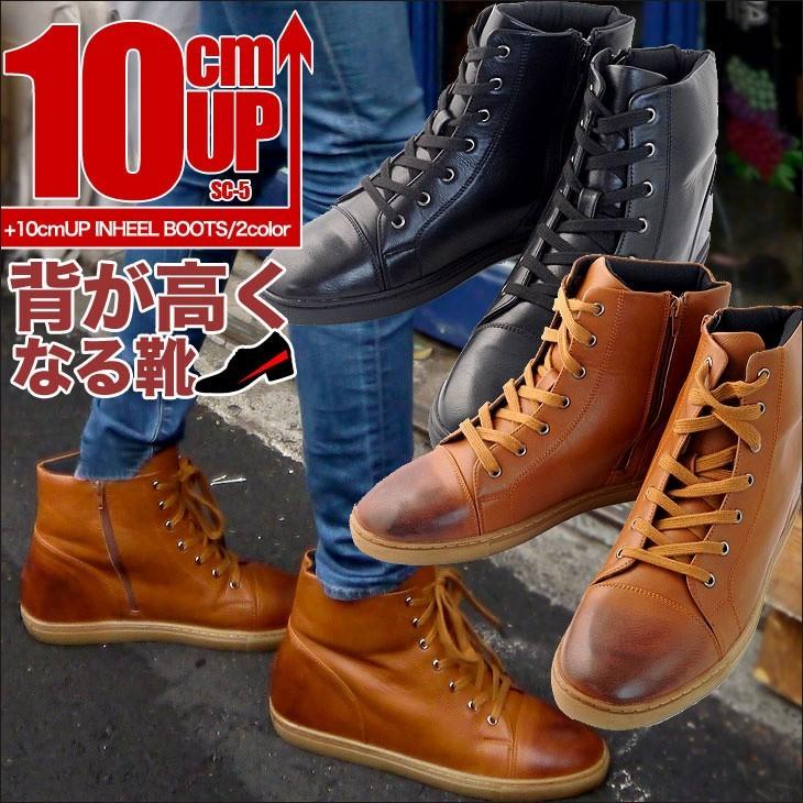 シークレットシューズ 10cmアップ シークレットスニーカー ハイカットスニーカー シークレットブーツ Sc 5 10cm Sc 5 10cm シークレット靴専 通販 Yahoo ショッピング