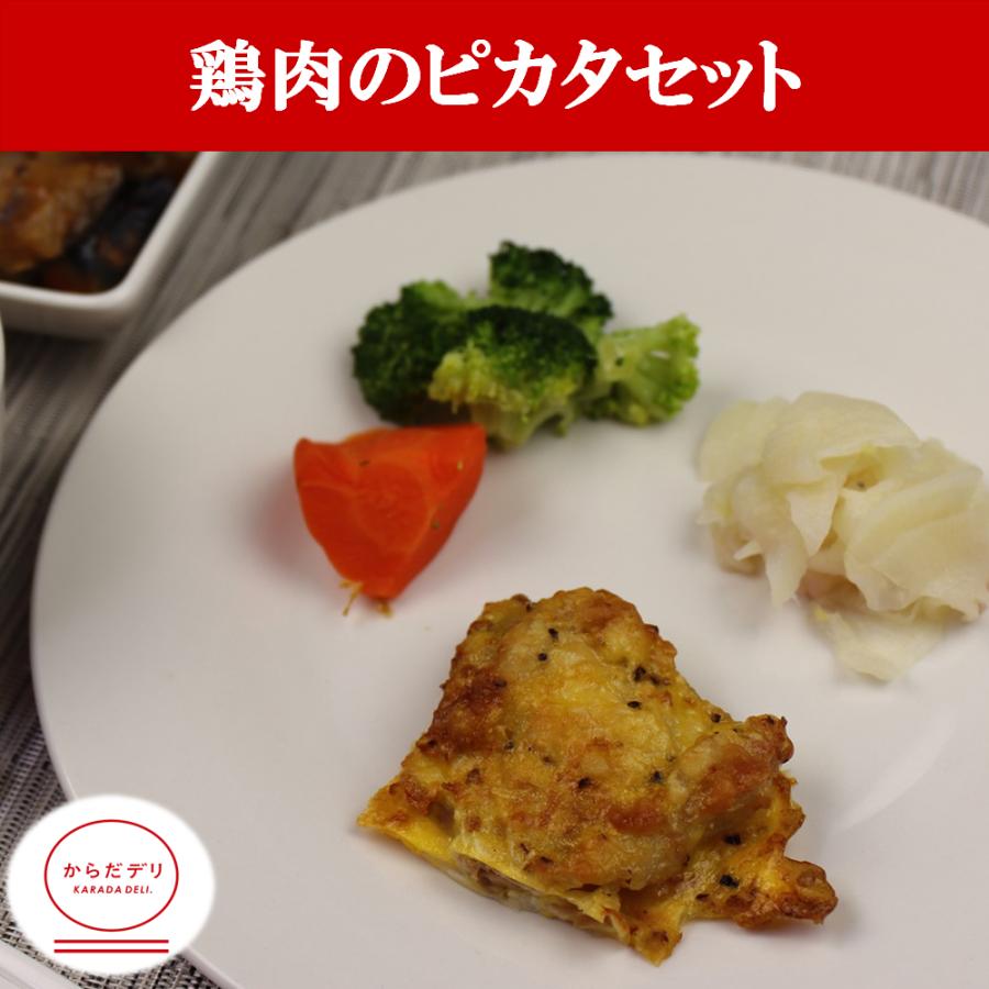 訳あり】 からだデリ 味の富士山 鶏肉のピカタセット B-25 冷凍弁当 健康弁当 宅配 おかず 惣菜弁当 おべんとう 訳あり】 からだデリ 味の富士山 鶏肉のピカタセット B-25 冷凍弁当 健康弁当 宅配 おかず 惣菜弁当 おべんとう