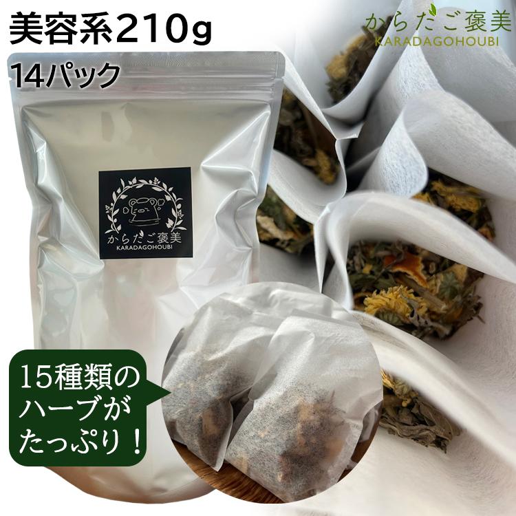 温活 お得パック 美容系 15種ハーブ 14包 210g オリジナル ハーブ