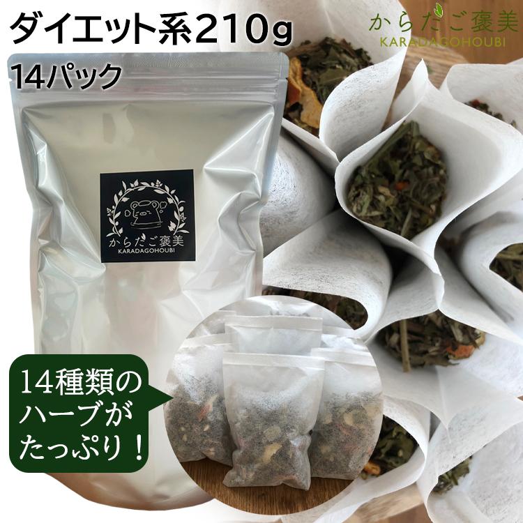 よもぎ蒸し パック ダイエット系 14種類 ハーブブレンド 14包 210g 
