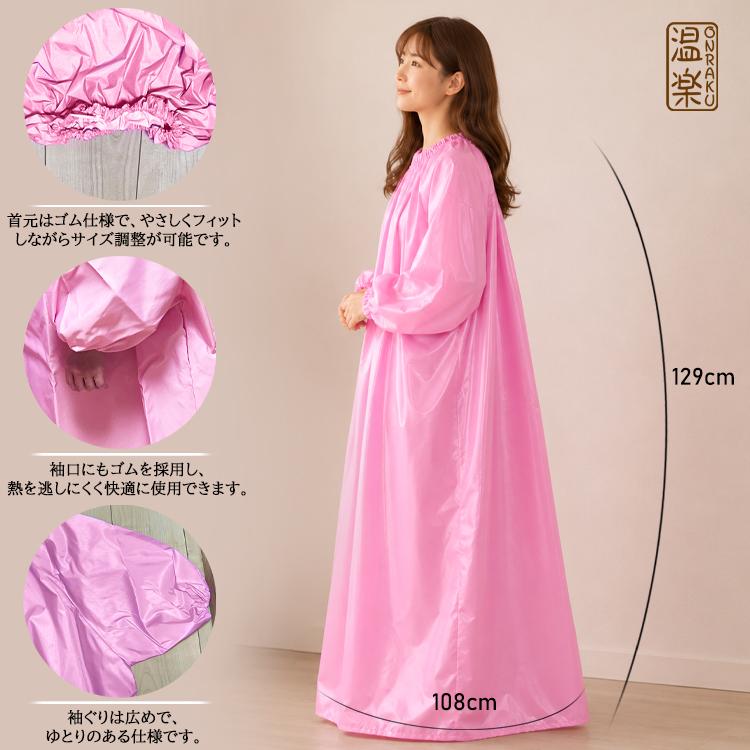 限定特典 ハーブ6パック付き／よもぎ蒸し マント ガウン よもぎ蒸し