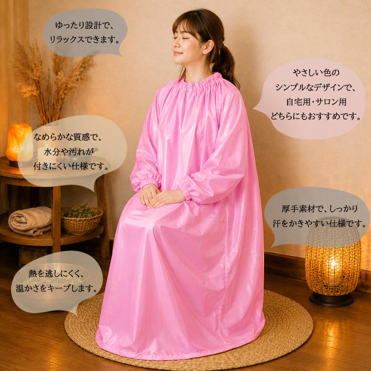 限定特典 ハーブ6パック付き／よもぎ蒸し マント ガウン よもぎ蒸し