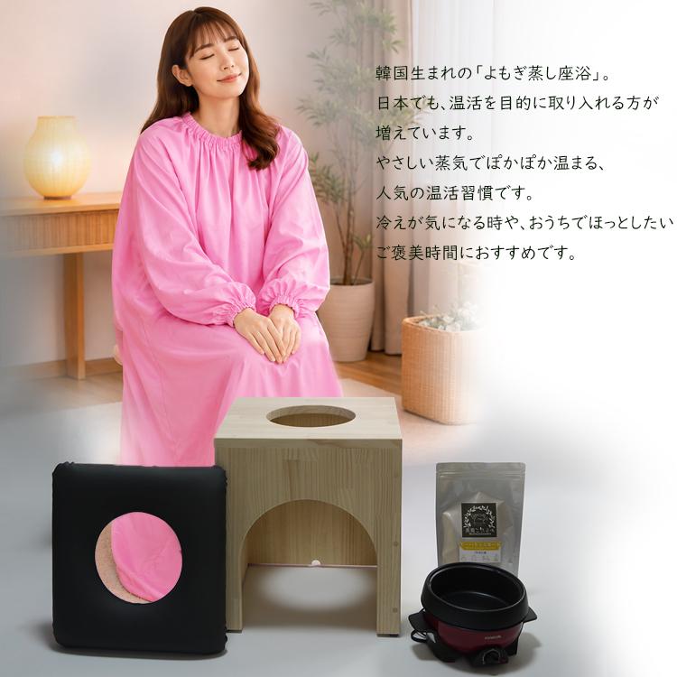 限定特典 ハーブ6パック付き／よもぎ蒸し マント ガウン よもぎ蒸し