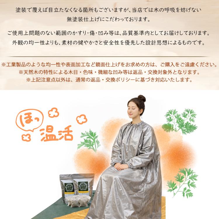 新品　大人気◆よもぎ蒸し温活5点セット届いた日からすぐに使用わかりやすい説明書付 温楽 よもぎ蒸しセット 5品 家具職人の手作り 日本製 椅子 高反発